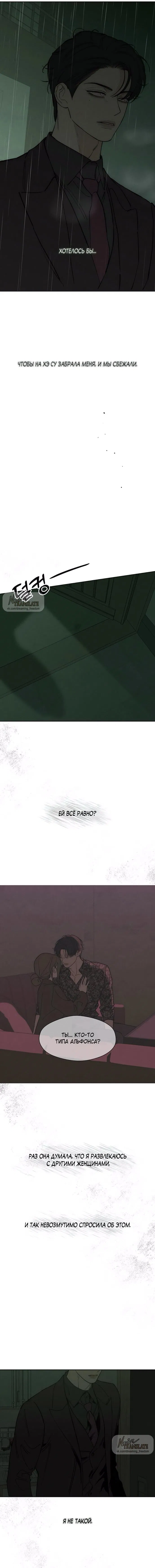 Манга Слёзы на увядшем цветке - Глава 77 Страница 21