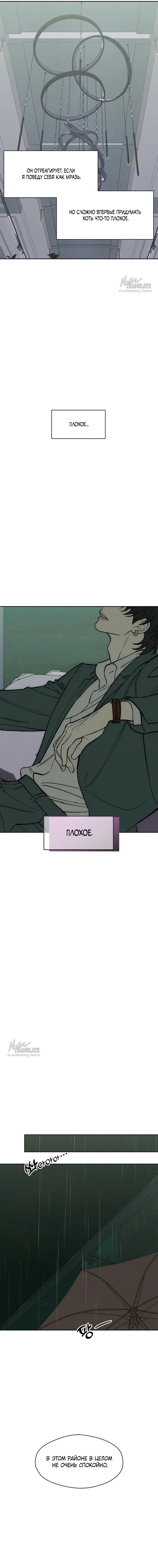 Манга Слёзы на увядшем цветке - Глава 77 Страница 10