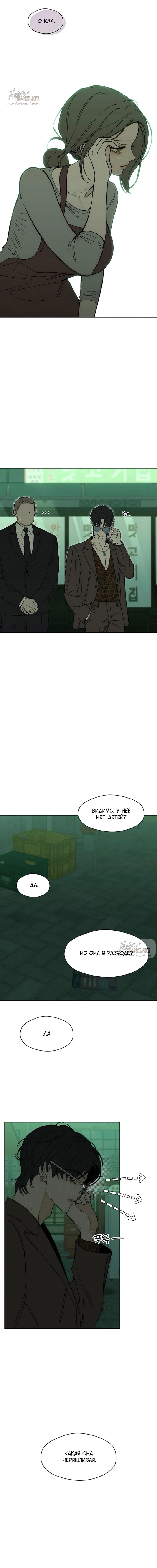 Манга Слёзы на увядшем цветке - Глава 77 Страница 2