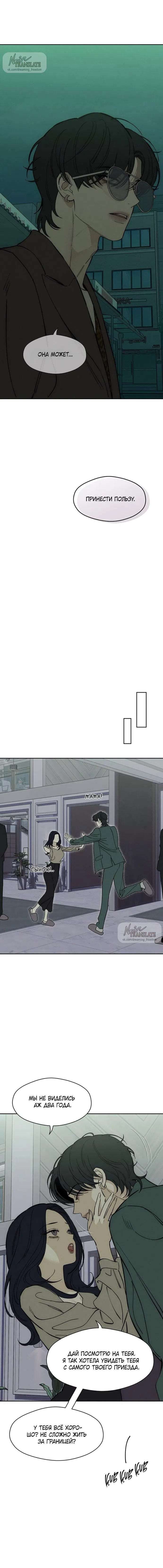 Манга Слёзы на увядшем цветке - Глава 77 Страница 4