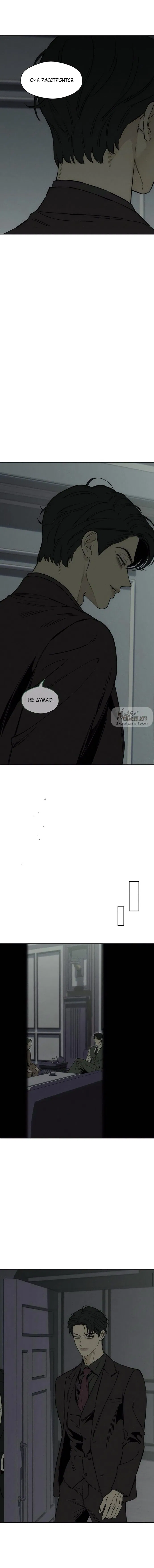 Манга Слёзы на увядшем цветке - Глава 77 Страница 15