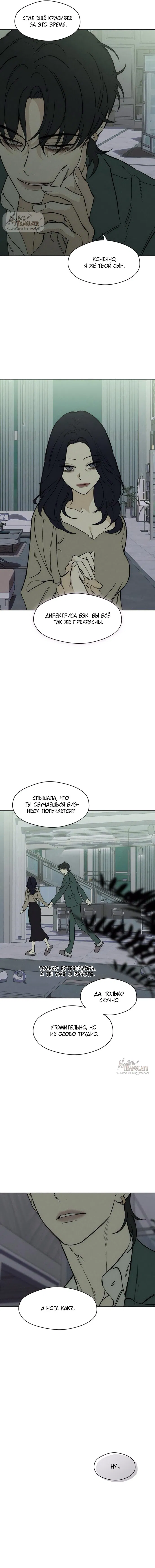 Манга Слёзы на увядшем цветке - Глава 77 Страница 5