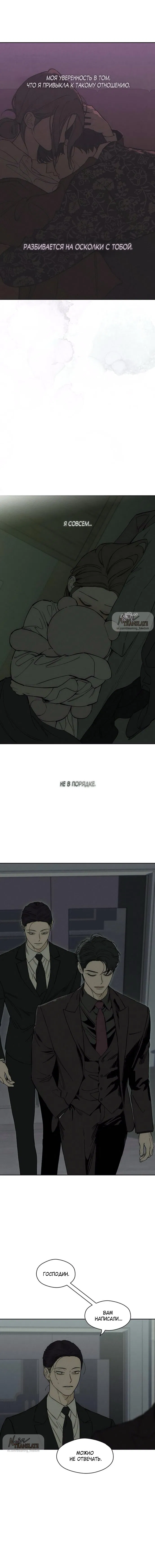 Манга Слёзы на увядшем цветке - Глава 77 Страница 14