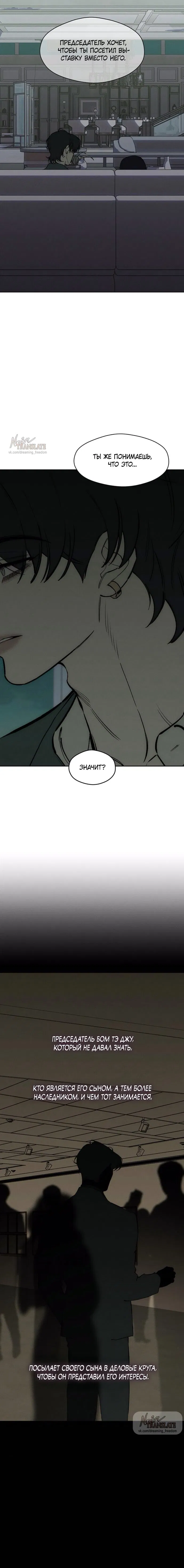 Манга Слёзы на увядшем цветке - Глава 77 Страница 7