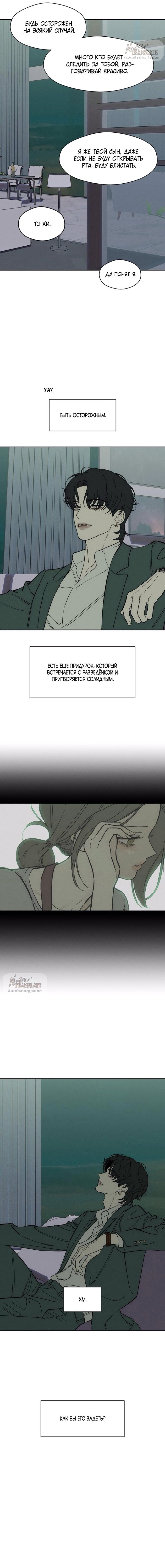 Манга Слёзы на увядшем цветке - Глава 77 Страница 9