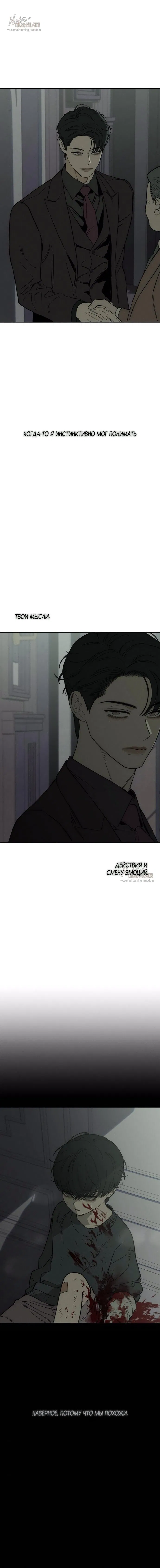 Манга Слёзы на увядшем цветке - Глава 77 Страница 16