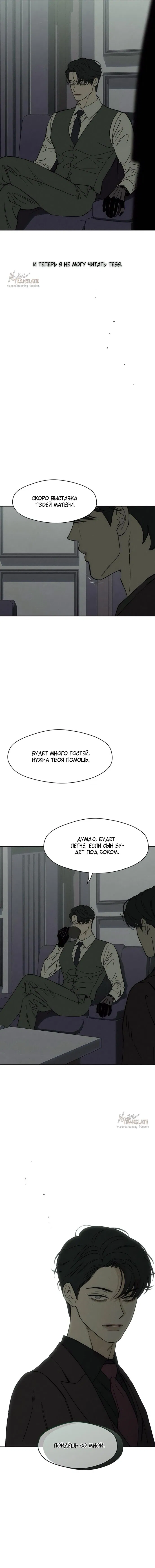 Манга Слёзы на увядшем цветке - Глава 77 Страница 18