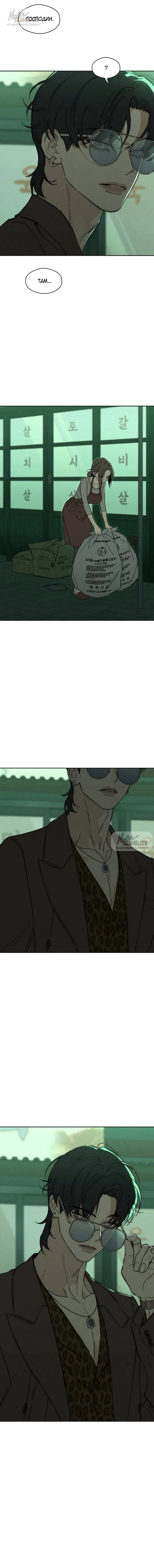 Манга Слёзы на увядшем цветке - Глава 77 Страница 1