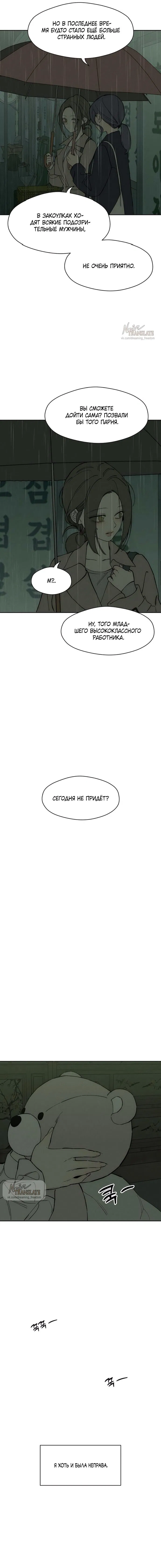 Манга Слёзы на увядшем цветке - Глава 77 Страница 11