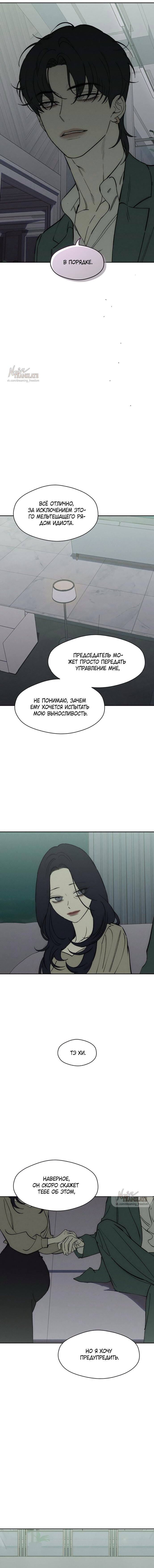 Манга Слёзы на увядшем цветке - Глава 77 Страница 6