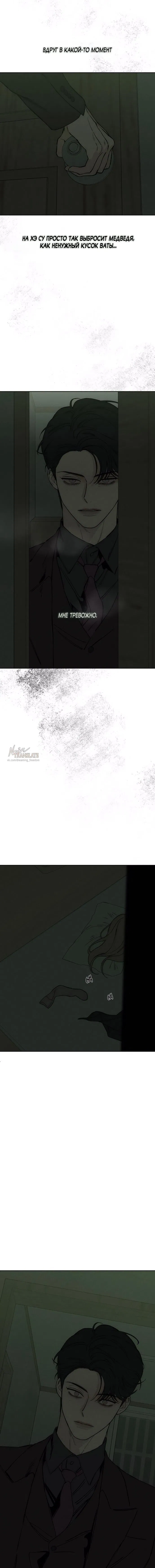 Манга Слёзы на увядшем цветке - Глава 77 Страница 22