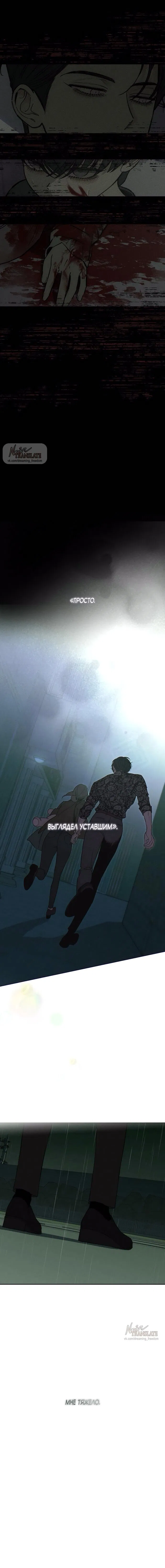 Манга Слёзы на увядшем цветке - Глава 77 Страница 20