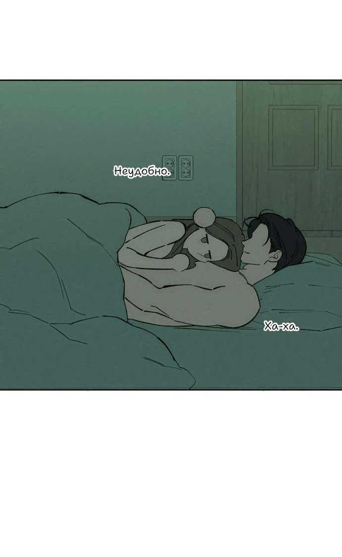 Манга Слёзы на увядшем цветке - Глава 79 Страница 45