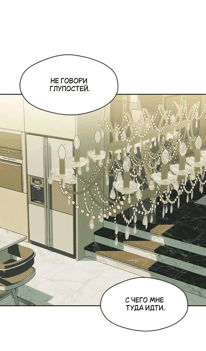 Манга Слёзы на увядшем цветке - Глава 79 Страница 57