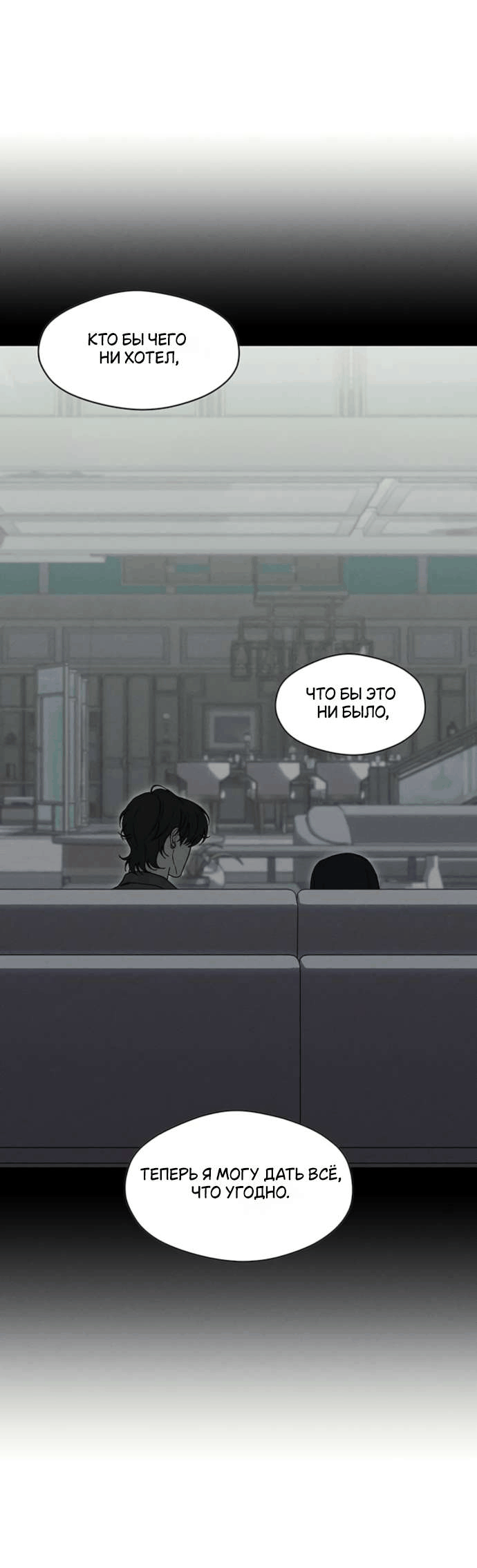 Манга Слёзы на увядшем цветке - Глава 79 Страница 37