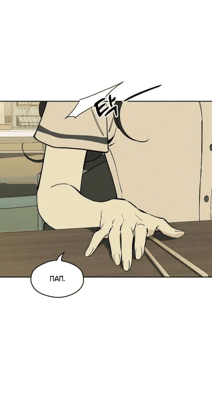 Манга Слёзы на увядшем цветке - Глава 79 Страница 59