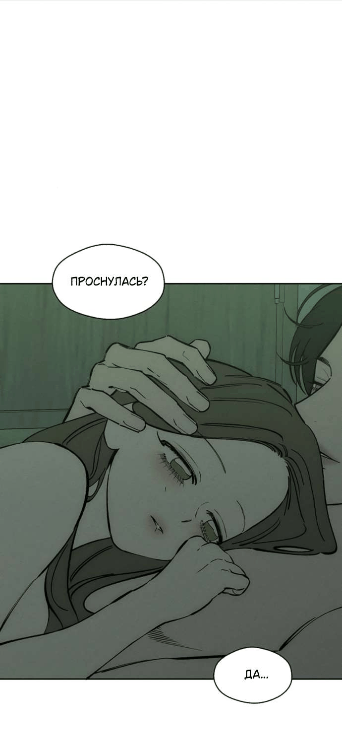 Манга Слёзы на увядшем цветке - Глава 79 Страница 43