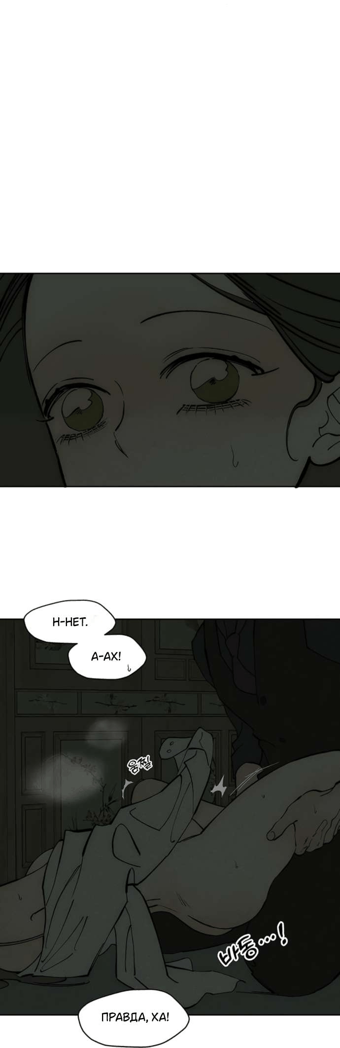 Манга Слёзы на увядшем цветке - Глава 79 Страница 17