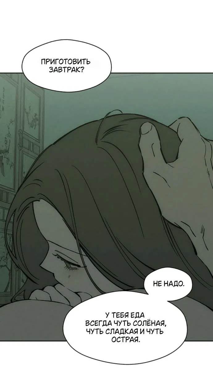 Манга Слёзы на увядшем цветке - Глава 79 Страница 46