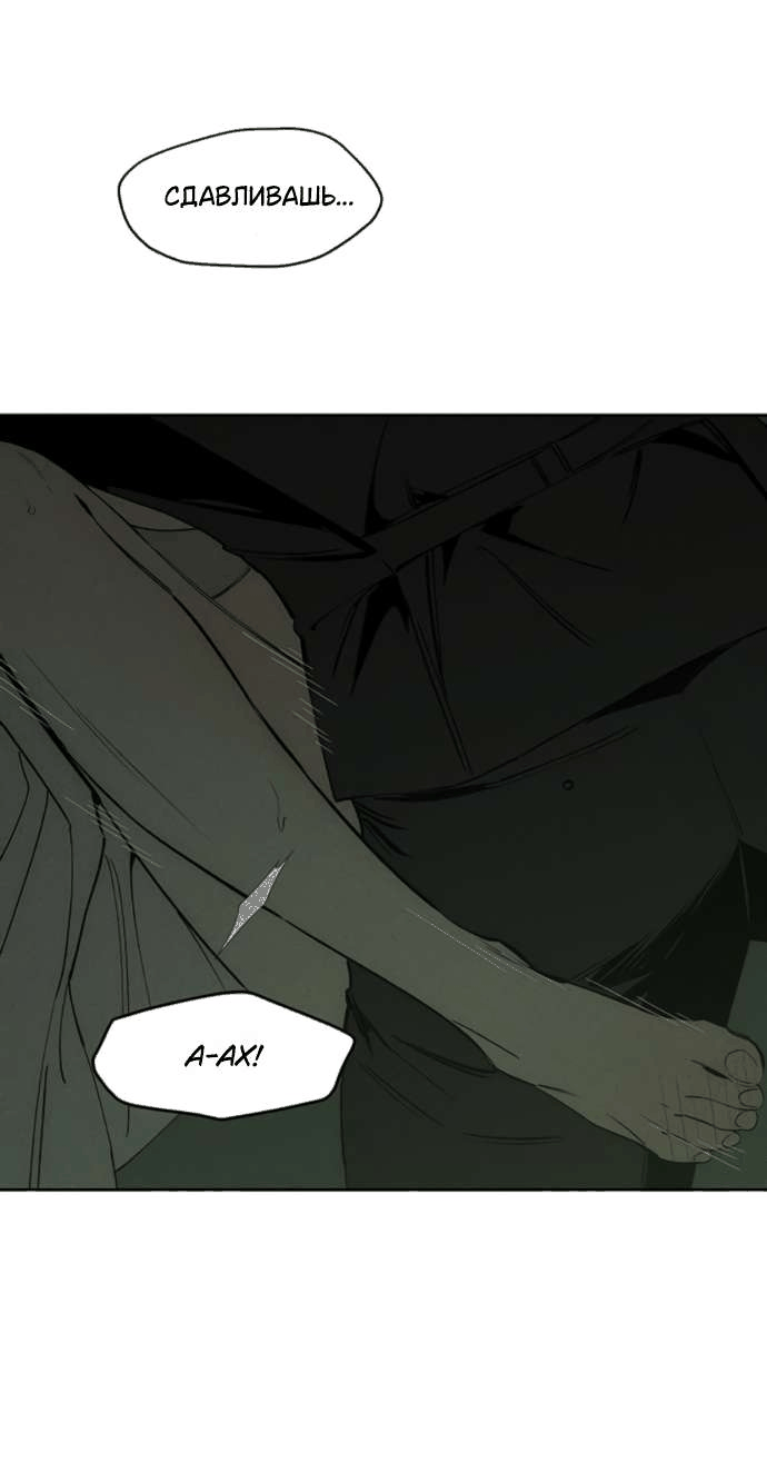 Манга Слёзы на увядшем цветке - Глава 79 Страница 8