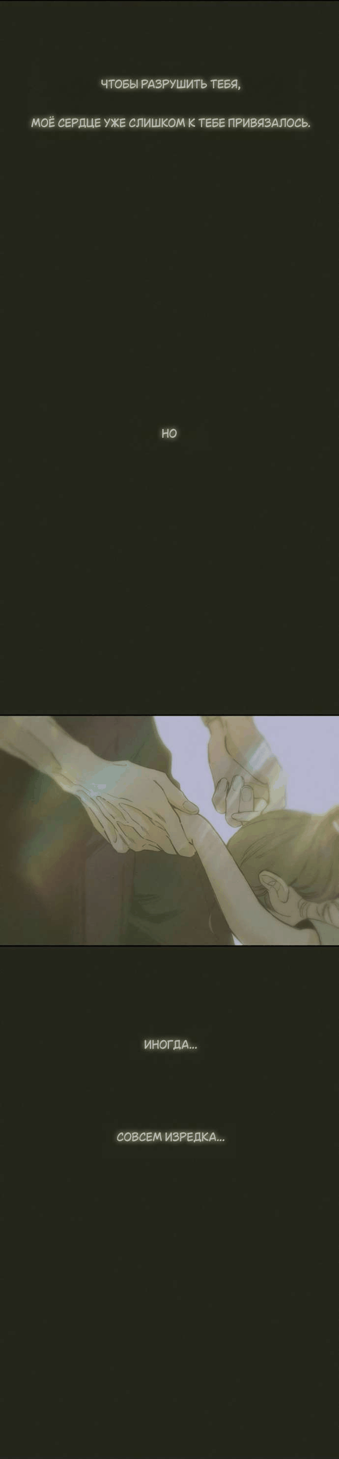 Манга Слёзы на увядшем цветке - Глава 79 Страница 55