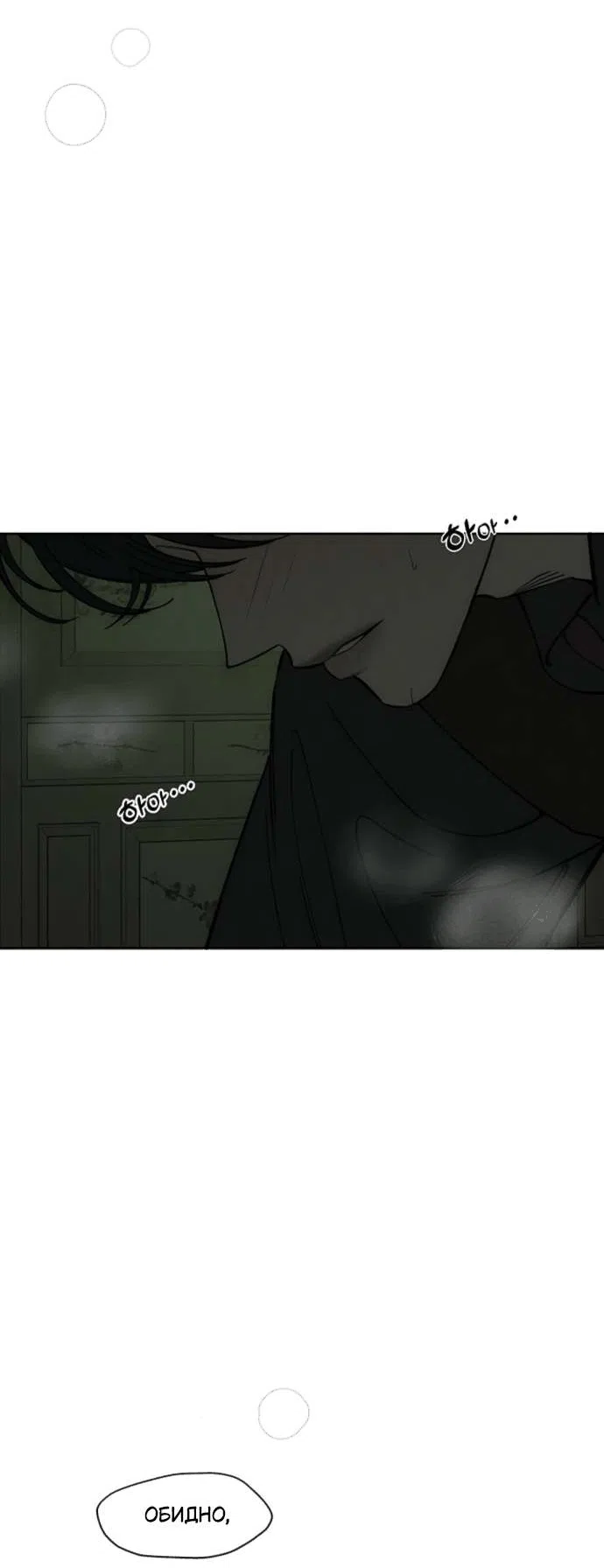 Манга Слёзы на увядшем цветке - Глава 79 Страница 26