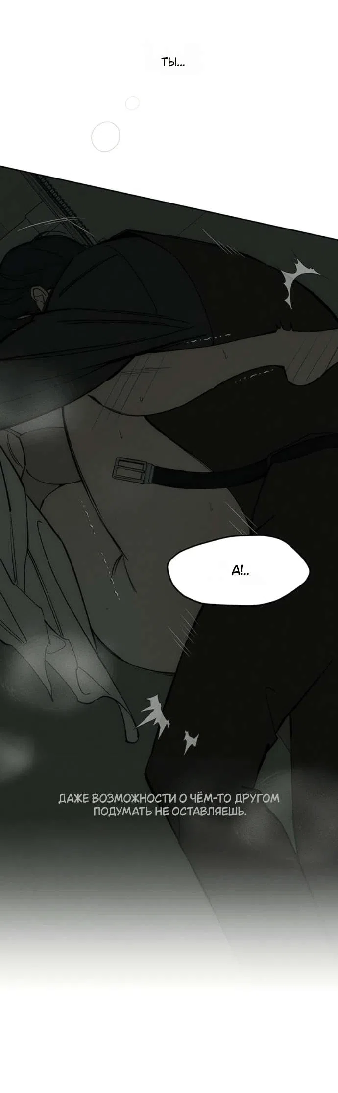 Манга Слёзы на увядшем цветке - Глава 79 Страница 24