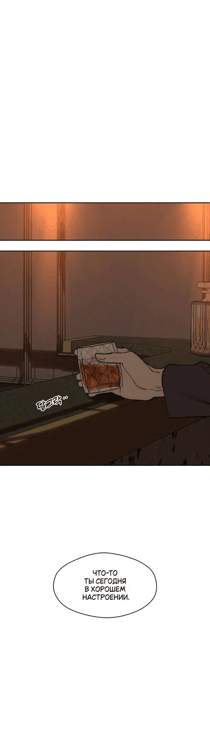 Манга Слёзы на увядшем цветке - Глава 79 Страница 34