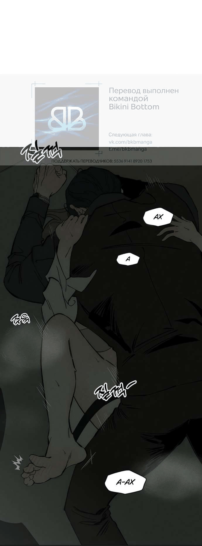 Манга Слёзы на увядшем цветке - Глава 79 Страница 9