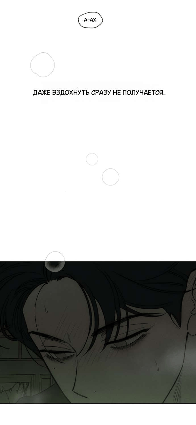 Манга Слёзы на увядшем цветке - Глава 79 Страница 11