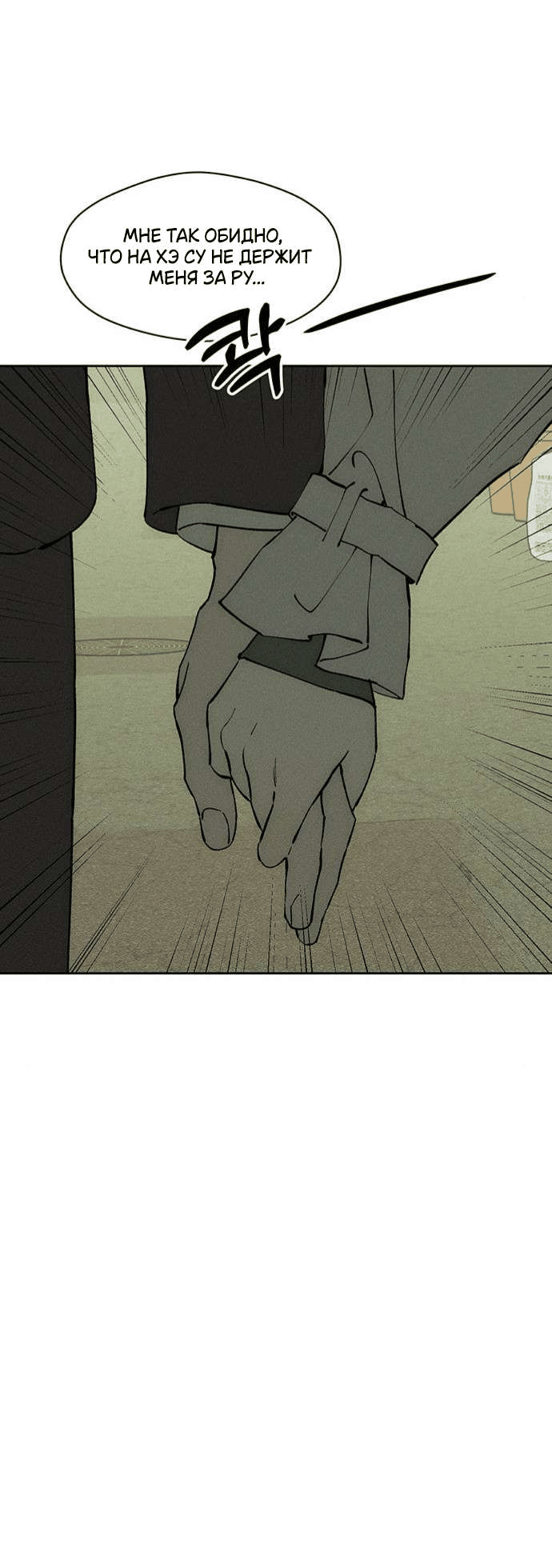 Манга Слёзы на увядшем цветке - Глава 79 Страница 50