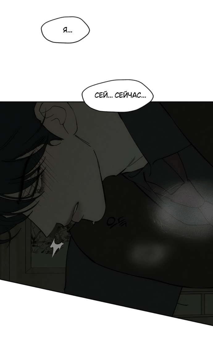 Манга Слёзы на увядшем цветке - Глава 79 Страница 23