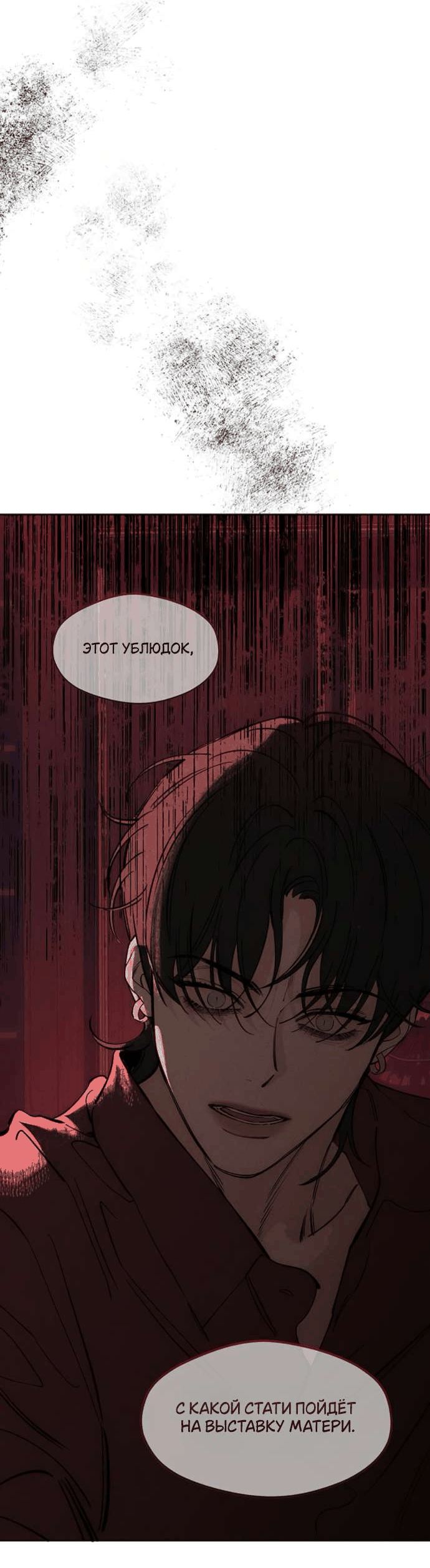 Манга Слёзы на увядшем цветке - Глава 79 Страница 70