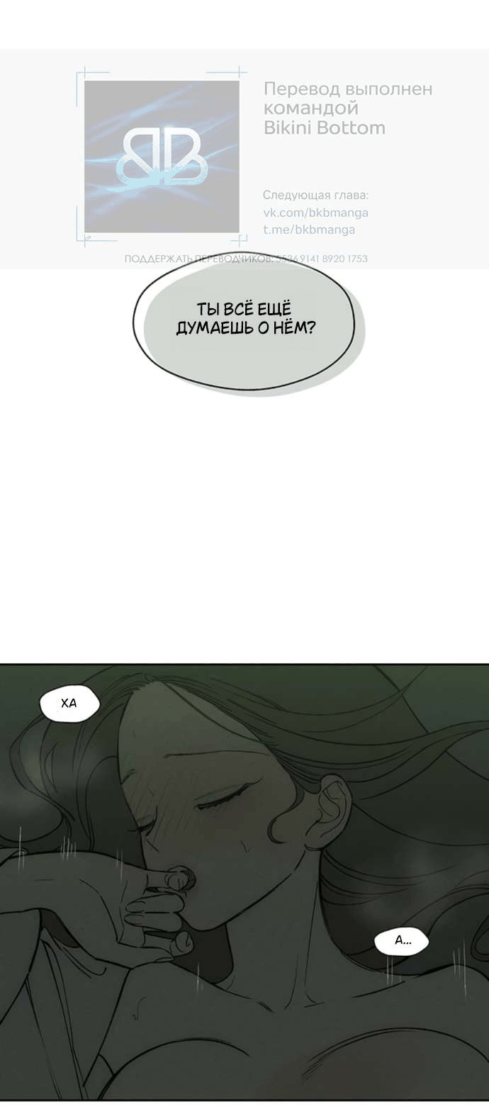 Манга Слёзы на увядшем цветке - Глава 79 Страница 12