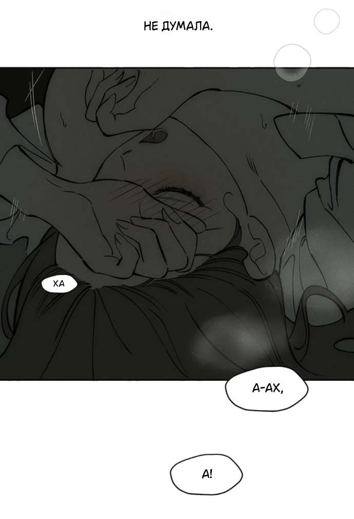 Манга Слёзы на увядшем цветке - Глава 79 Страница 21