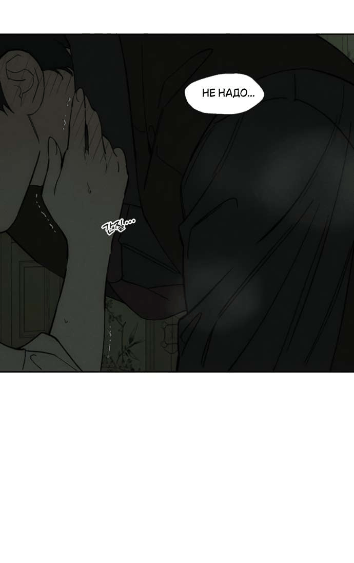 Манга Слёзы на увядшем цветке - Глава 79 Страница 27