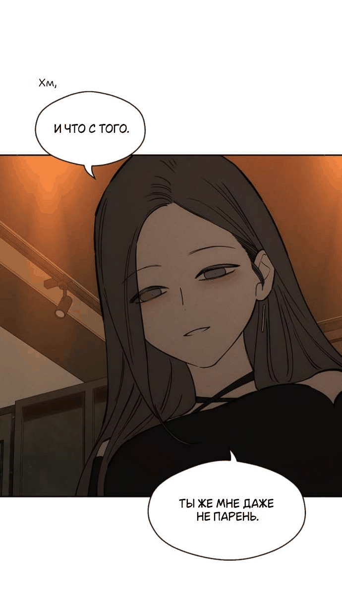 Манга Слёзы на увядшем цветке - Глава 79 Страница 38
