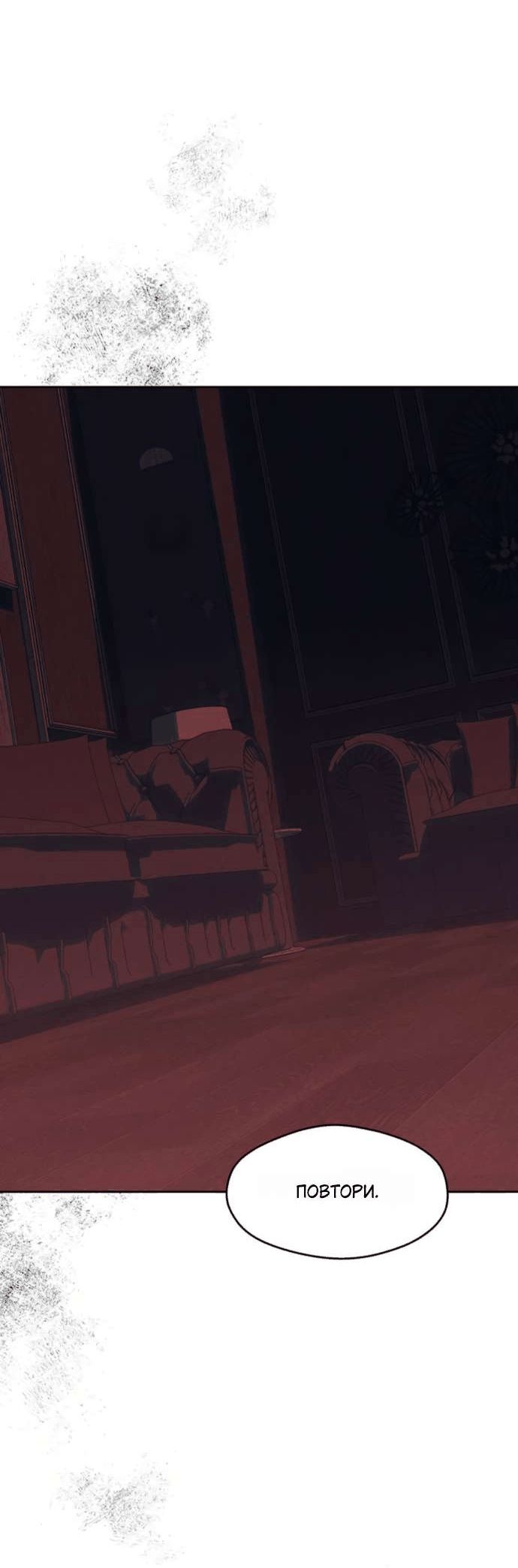 Манга Слёзы на увядшем цветке - Глава 79 Страница 68