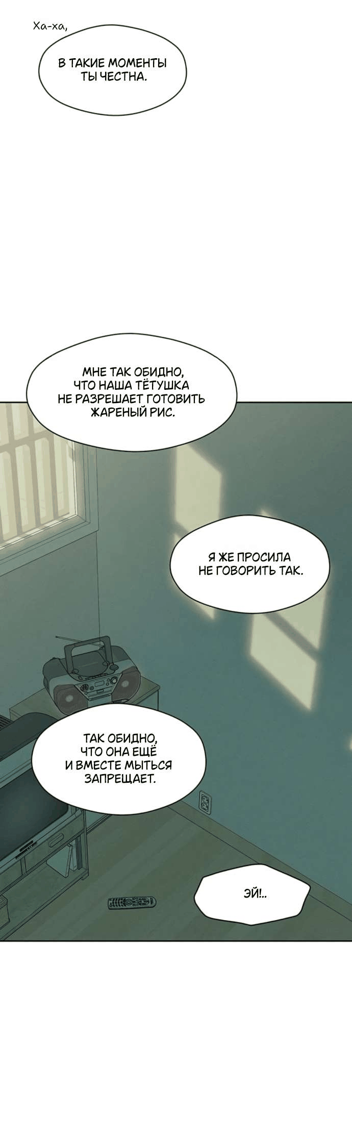 Манга Слёзы на увядшем цветке - Глава 79 Страница 47