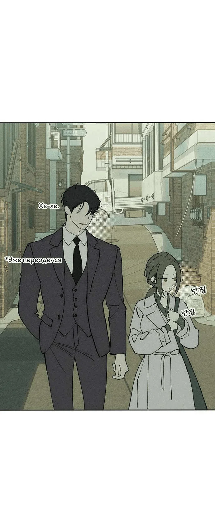 Манга Слёзы на увядшем цветке - Глава 79 Страница 48