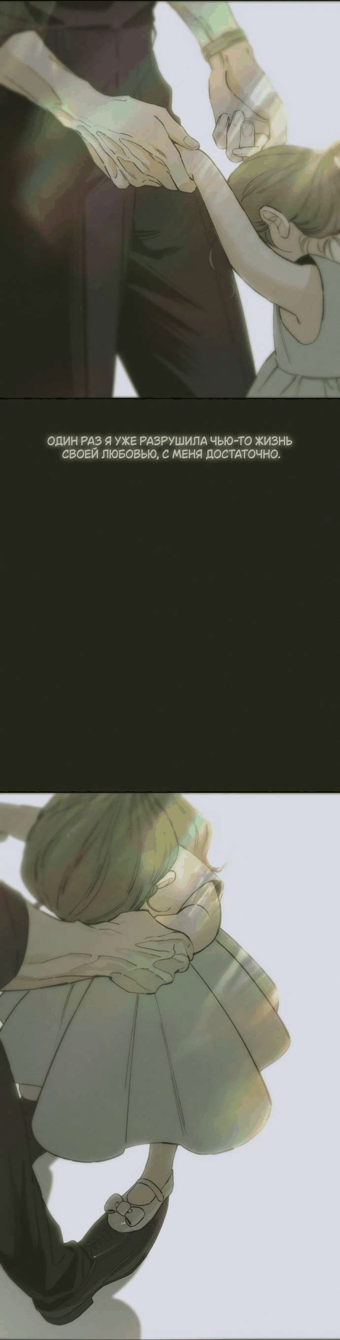 Манга Слёзы на увядшем цветке - Глава 79 Страница 54