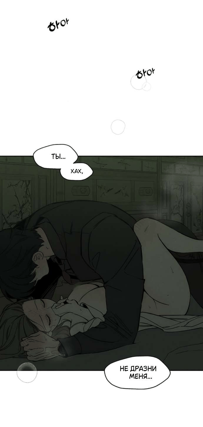 Манга Слёзы на увядшем цветке - Глава 79 Страница 3