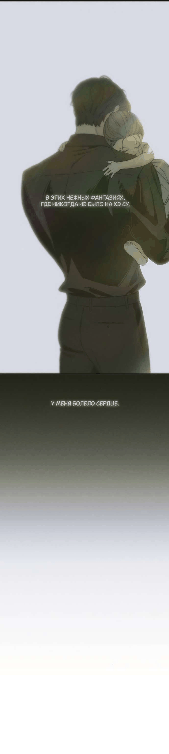 Манга Слёзы на увядшем цветке - Глава 79 Страница 56