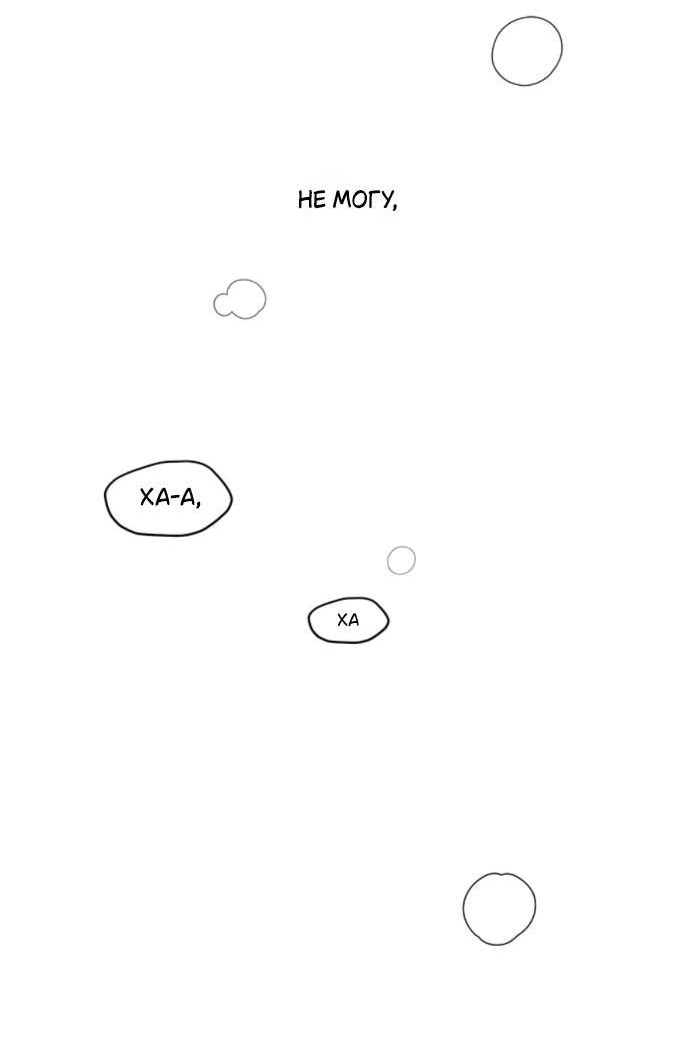 Манга Слёзы на увядшем цветке - Глава 79 Страница 22