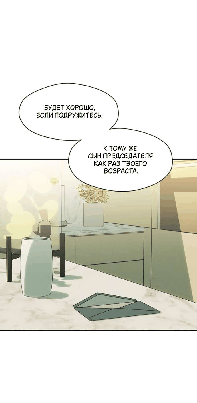 Манга Слёзы на увядшем цветке - Глава 79 Страница 58