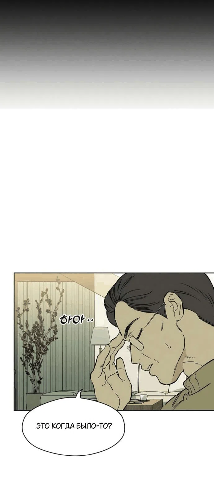 Манга Слёзы на увядшем цветке - Глава 79 Страница 61