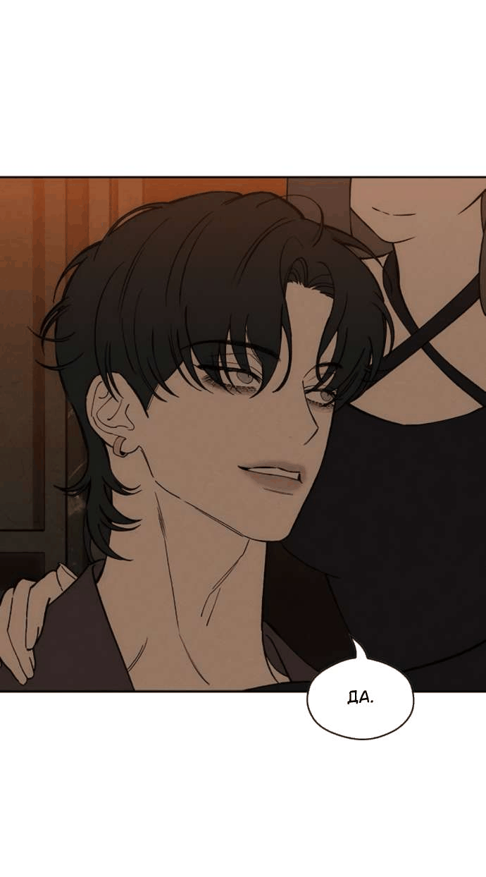 Манга Слёзы на увядшем цветке - Глава 79 Страница 36
