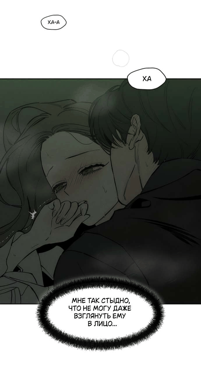 Манга Слёзы на увядшем цветке - Глава 79 Страница 2