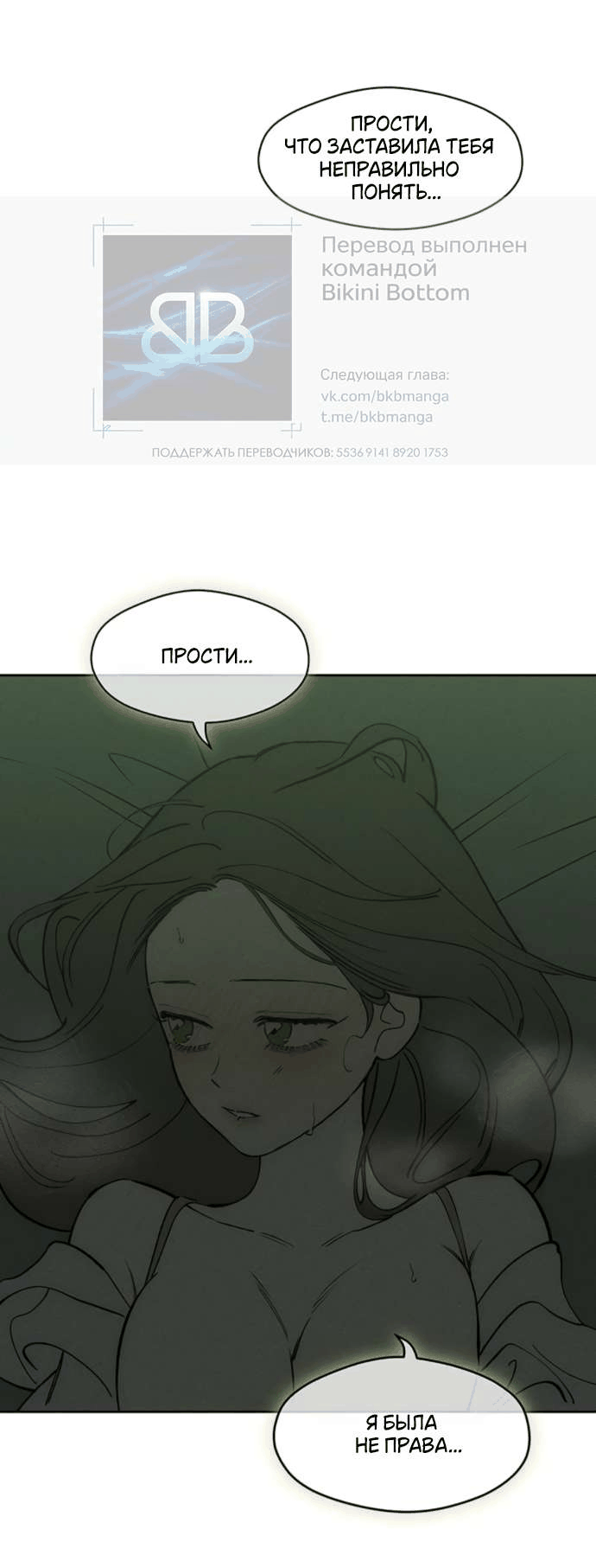 Манга Слёзы на увядшем цветке - Глава 79 Страница 28