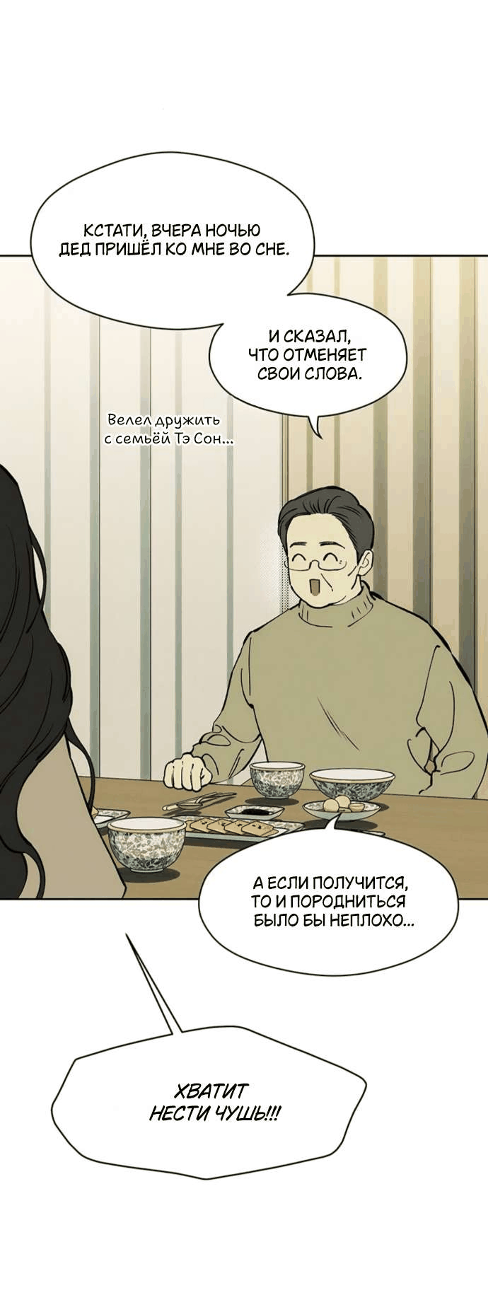 Манга Слёзы на увядшем цветке - Глава 79 Страница 62